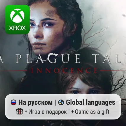 A Plague Tale: Innocence | Xbox One/Series АРЕНДА