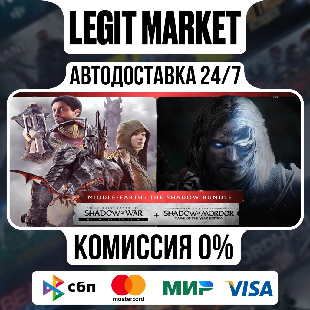 Middle-earth: The Shadow Bundle / Steam АВТО / РУ + МИР