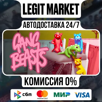 Gang Beasts / Steam АВТО / РУ + МИР