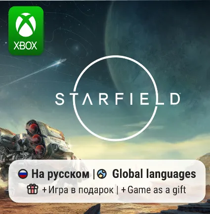 Starfield | Xbox Series S/X АРЕНДА