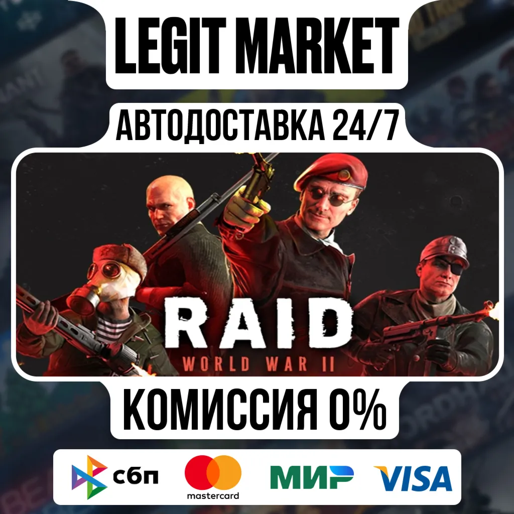 RAID: World War II / Steam АВТО / РУ + МИР