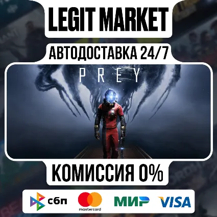 Prey / Steam АВТО / РУ + МИР
