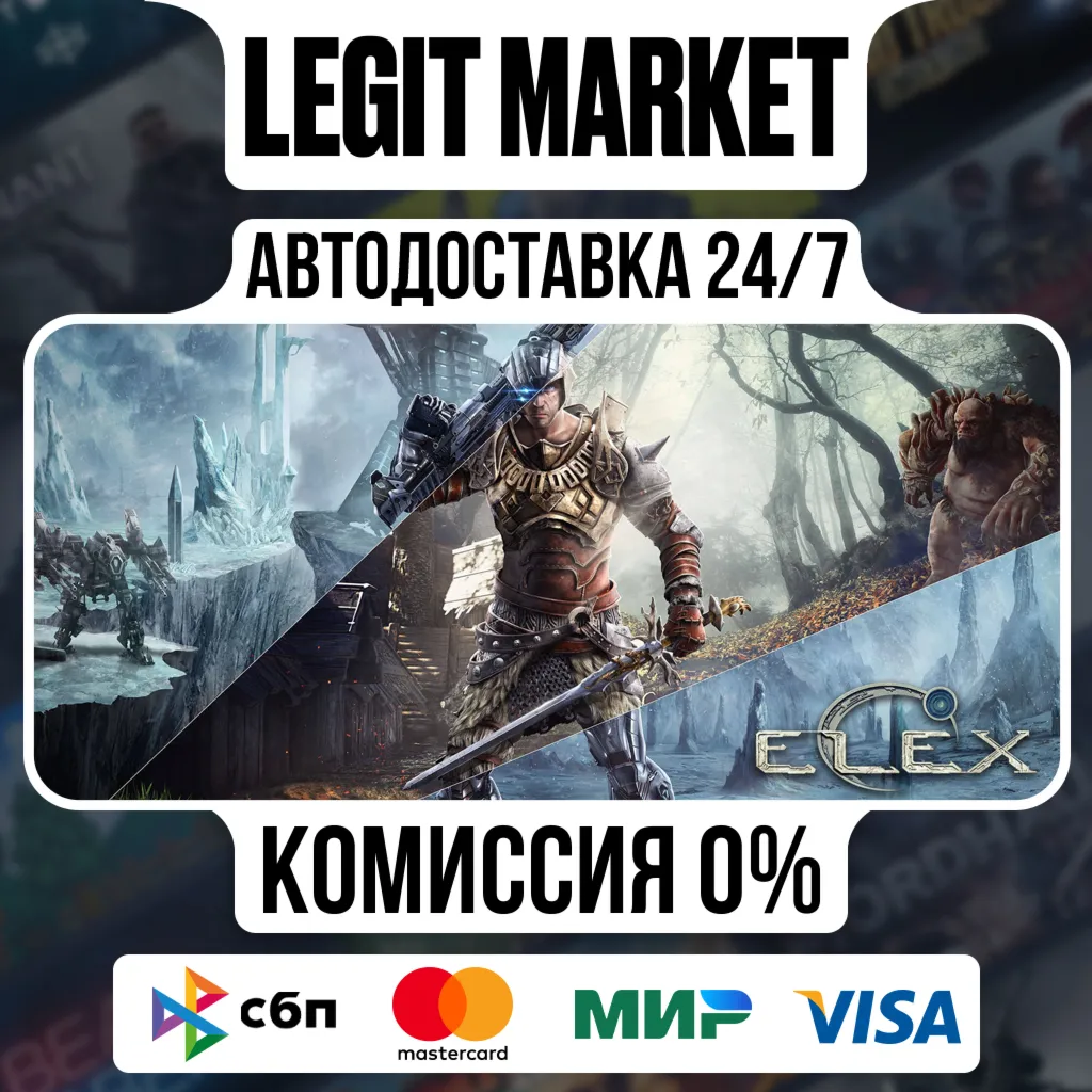ELEX / Steam АВТО / РУ + МИР