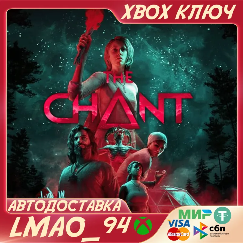 THE CHANTXBOX SERIES XSКЛЮЧ