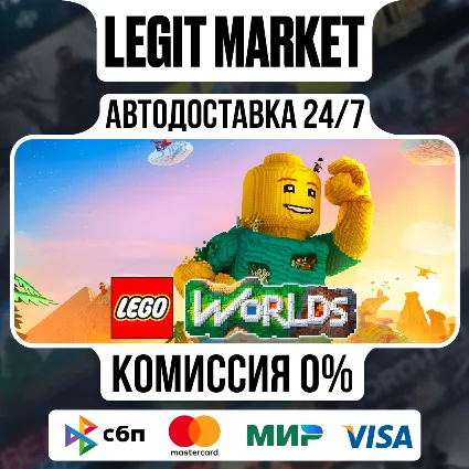 LEGO Worlds / Steam АВТО / РУ + МИР