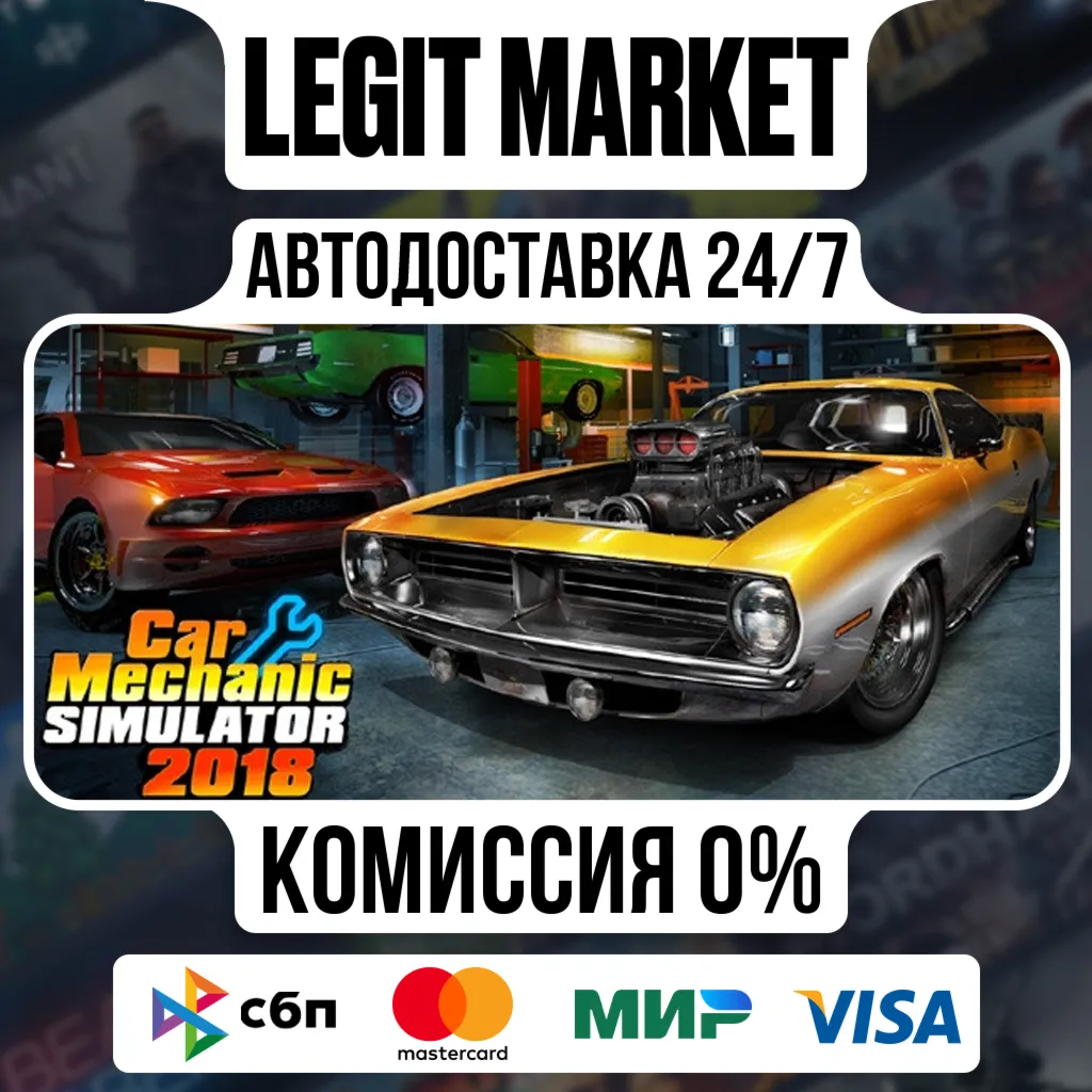 Car Mechanic Simulator 2018 / Steam АВТО / РУ + МИР