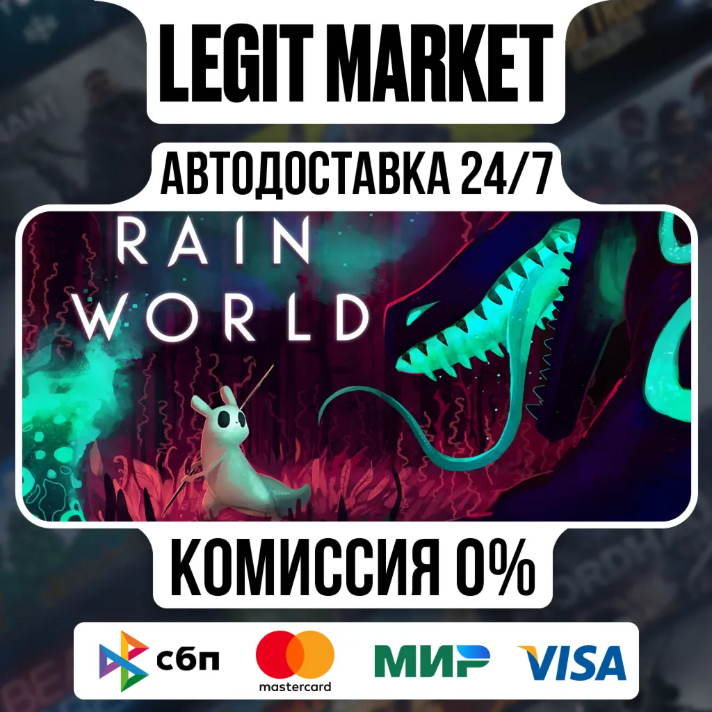 Rain World / Steam АВТО / РУ + МИР