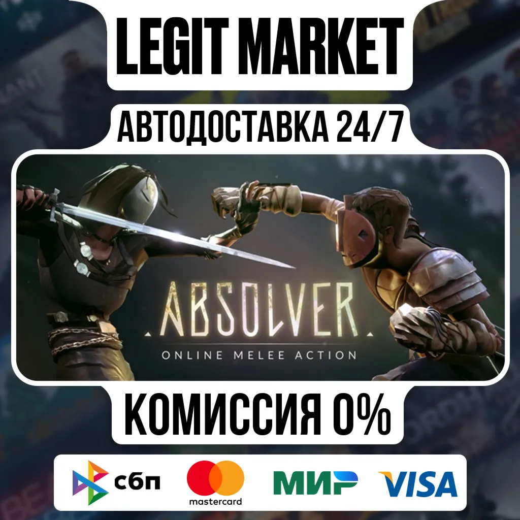 Absolver / Steam АВТО / РУ + МИР