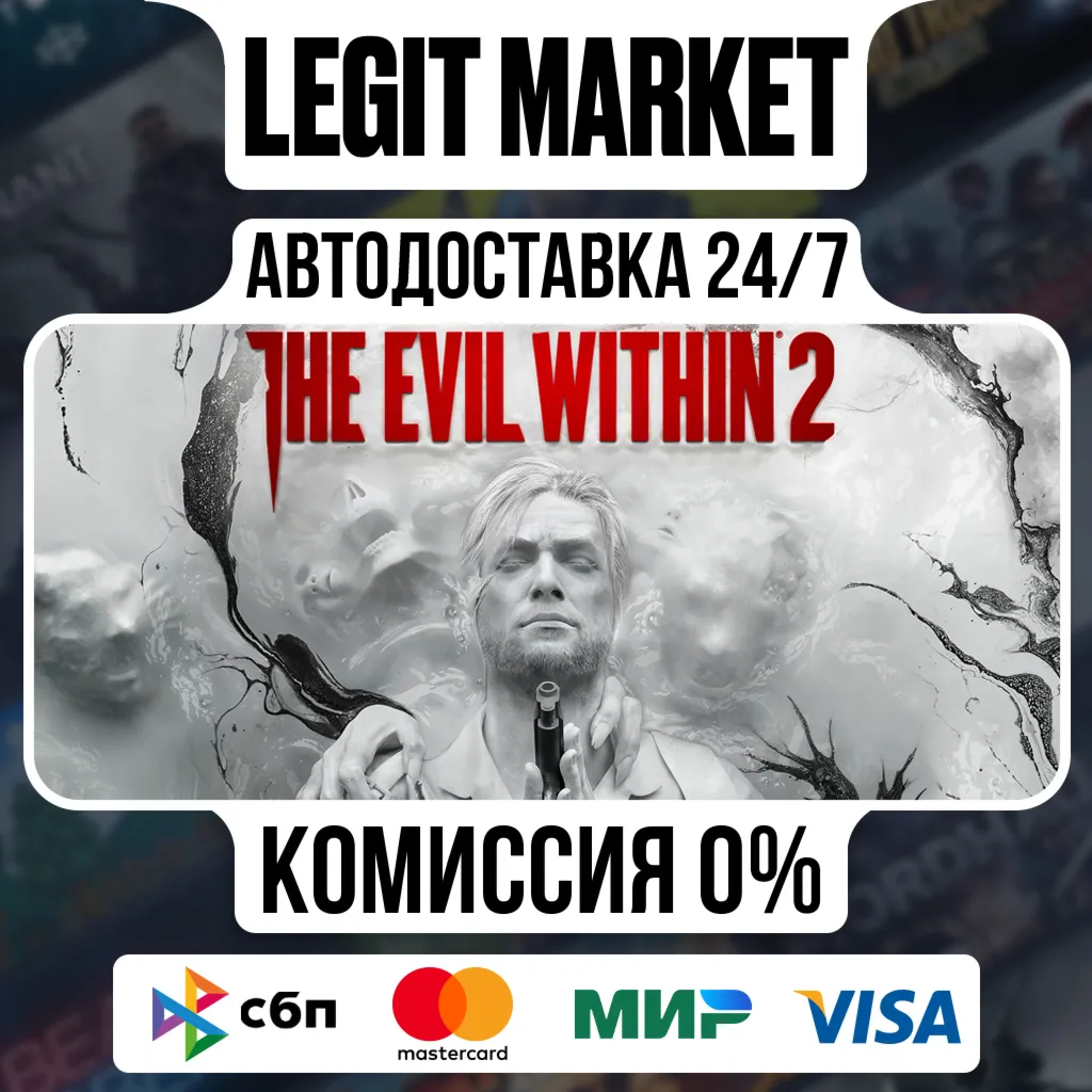 The Evil Within 2 / Steam АВТО / РУ + МИР