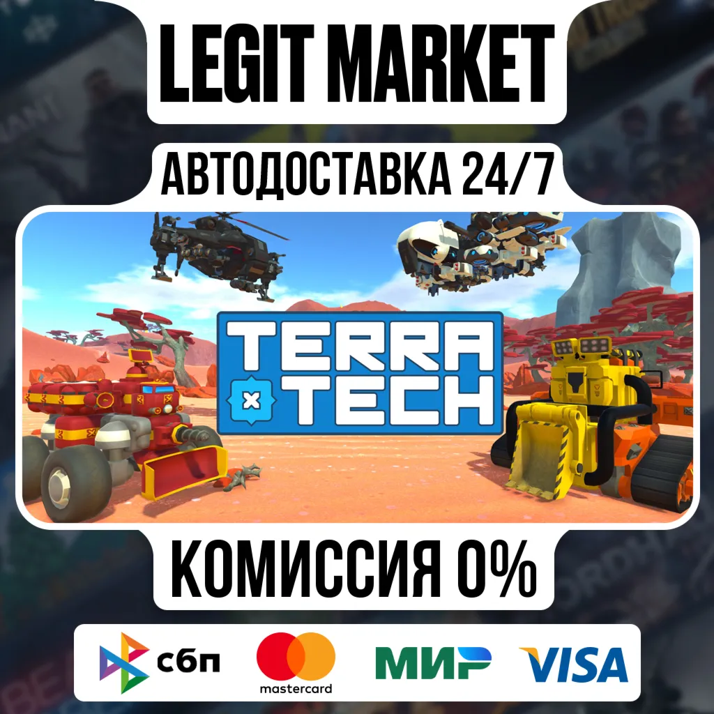 TerraTech / Steam АВТО / РУ + МИР