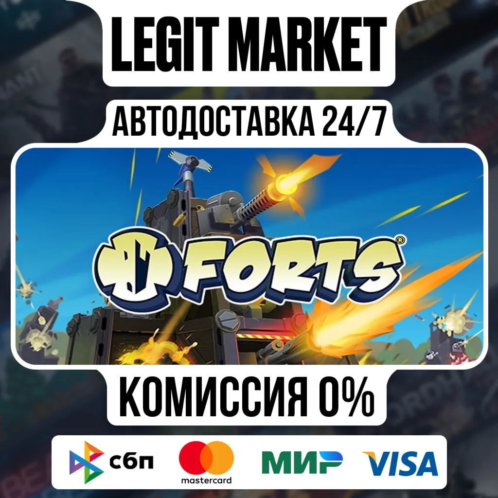 Forts / Steam АВТО / РУ + МИР