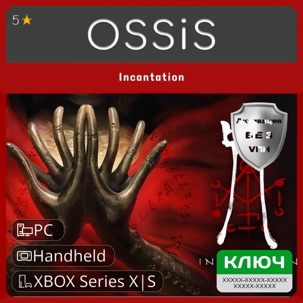 КЛЮЧ Incantation XBOX HandHeld PC Код