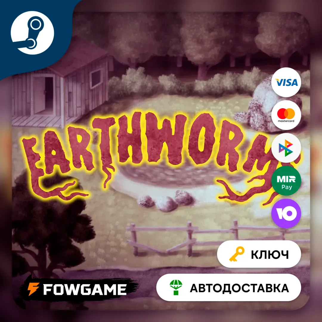Earthworms (Весь мир) КЛЮЧ STEAM