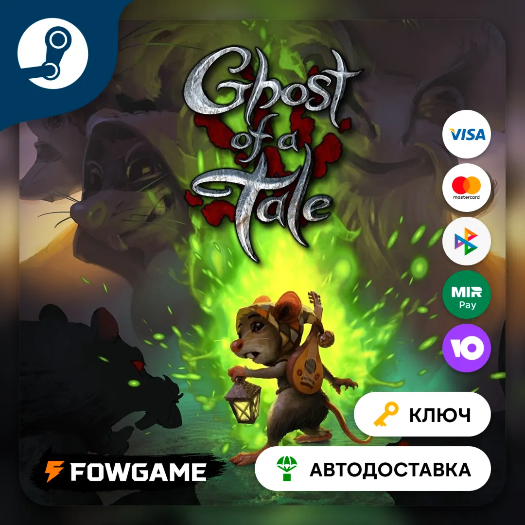 Ghost of a Tale (Весь мир) КЛЮЧ STEAM