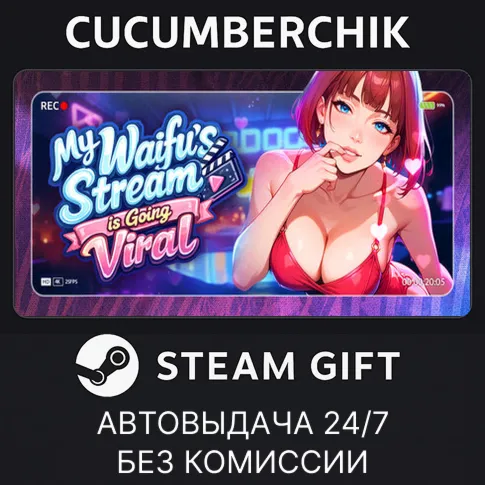 My Waifu's Stream is Going Viral ‼️STEAM GIFT AUTORU+МИР