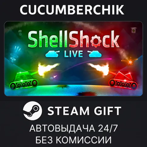 ShellShock Live✅STEAM GIFT AUTO✅RU+World