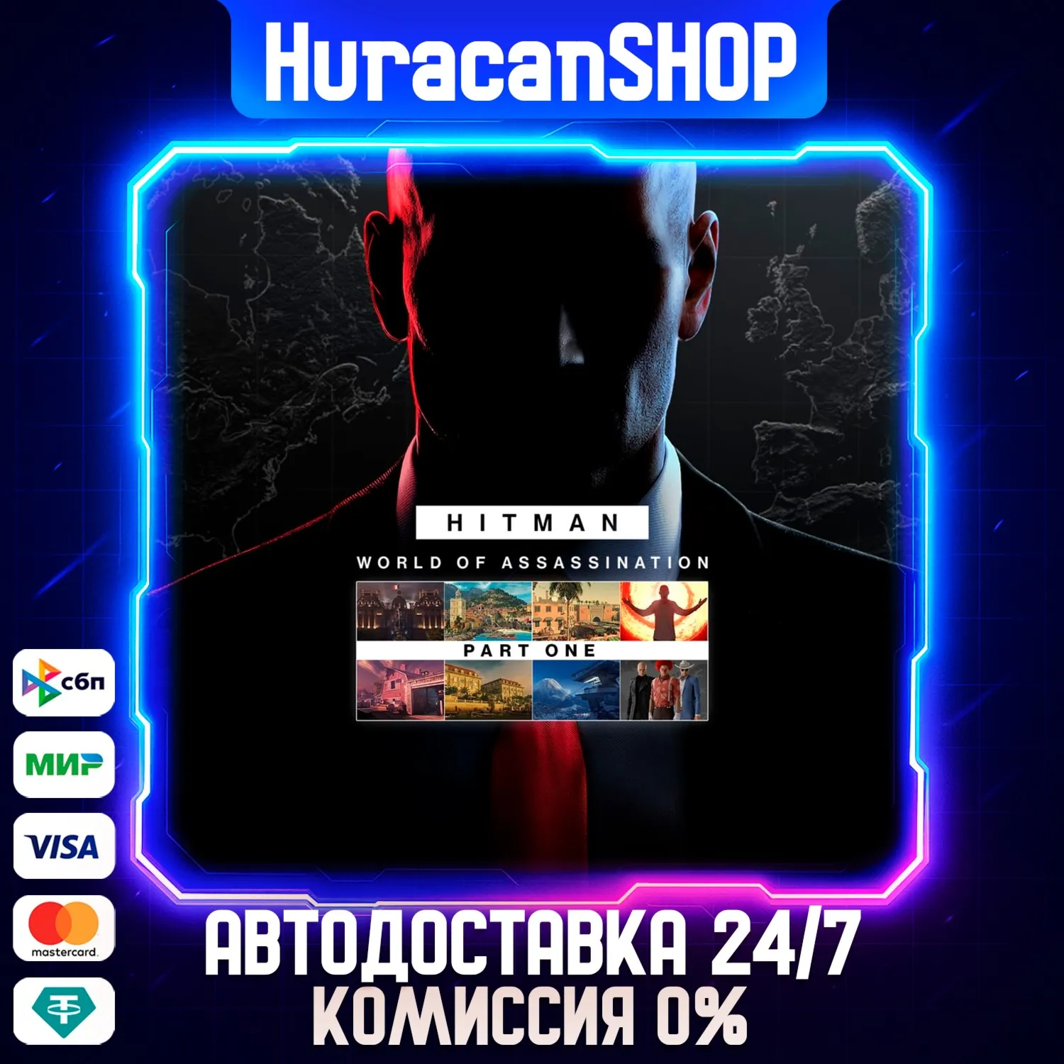 HITMAN World of Assassination Part One Авто МИР