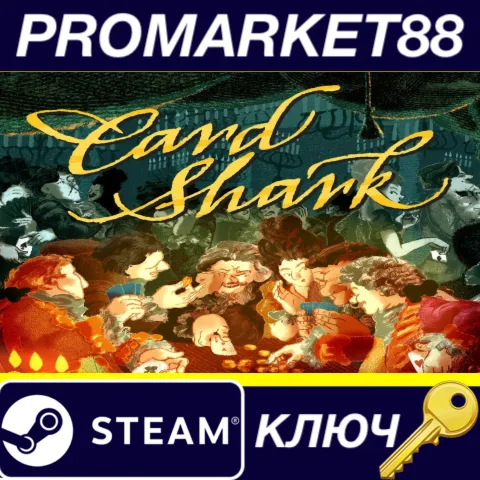 Card Shark EU Steam КЛЮЧ ЕВРОПА