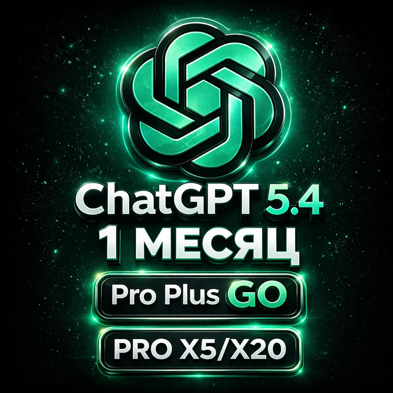 24/7 Автовыдача | ChatGPT 5.4 | PRO | PLUS | GO | SORA | 1 - 12 месяцев