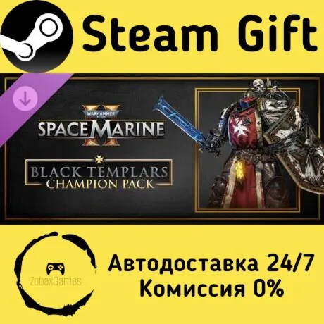  Warhammer 40,000: Space Marine 2 - Black Templars Champion Pack ???? Steam Gift