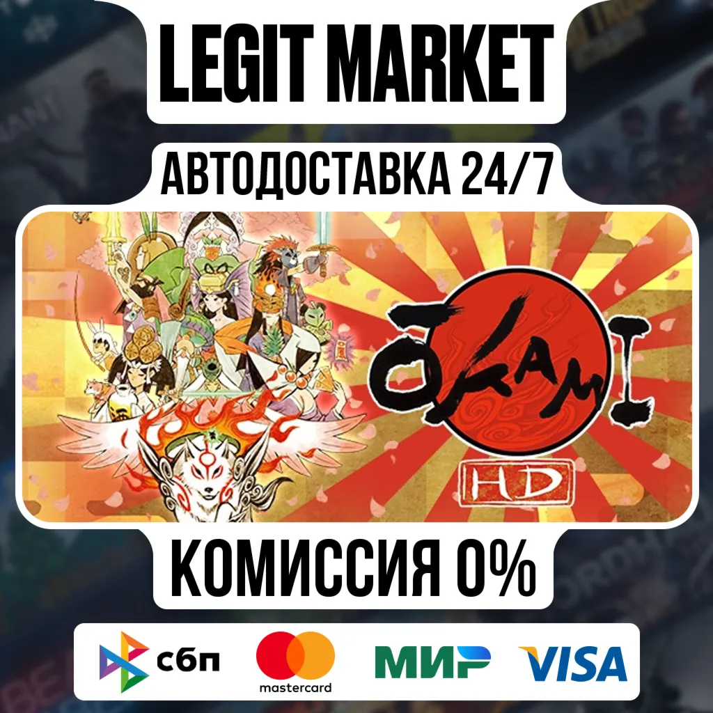Okami HD / Steam АВТО / РУ + МИР