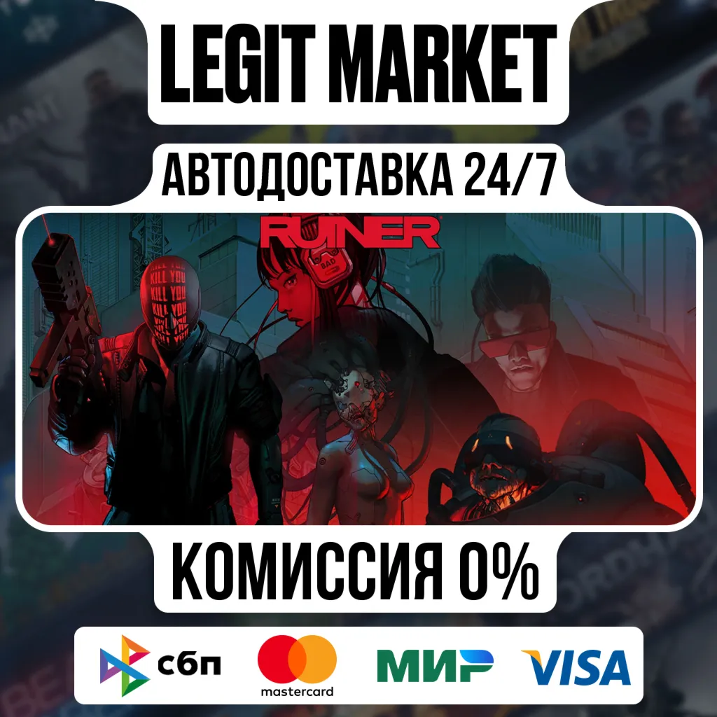 RUINER / Steam АВТО / РУ + МИР
