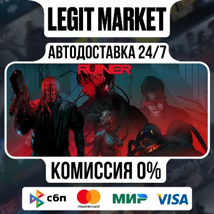 RUINER / Steam АВТО / РУ + МИР