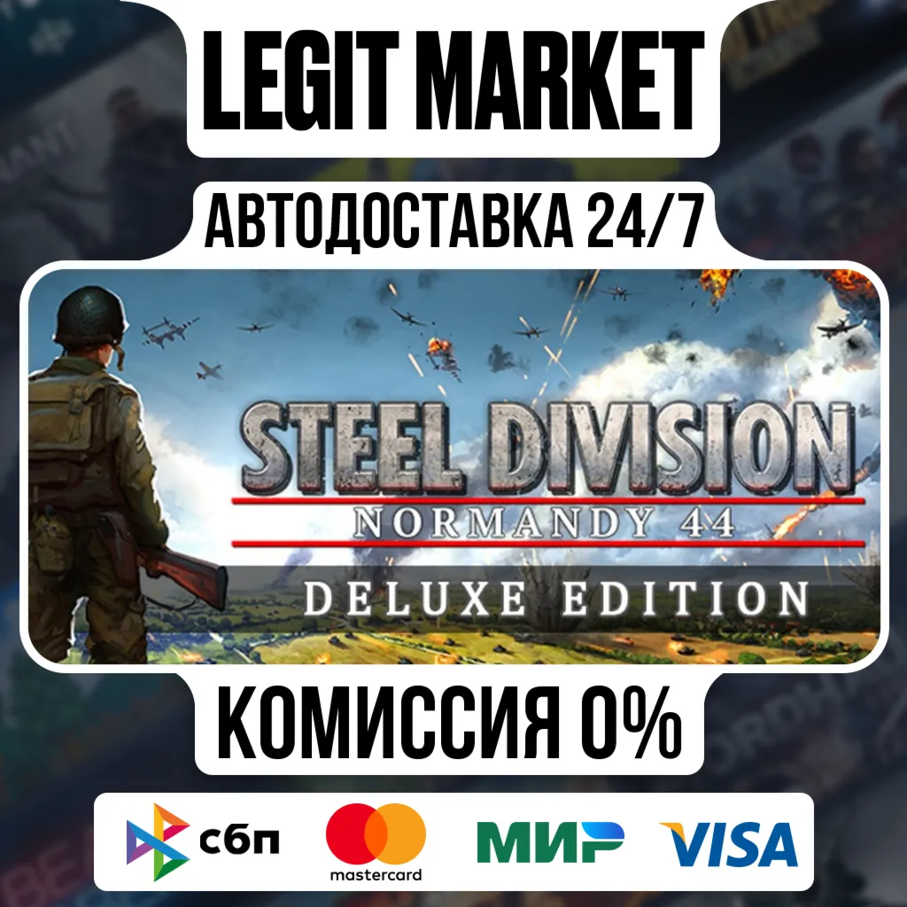Steel Division: Normandy 44 Deluxe Edition / Steam АВТО / РУ + МИР