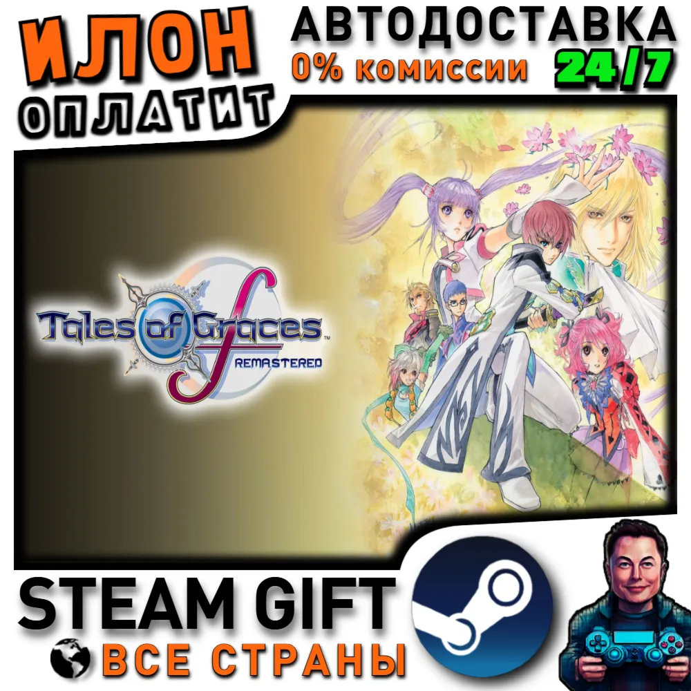 Tales of Graces f Remastered · Steam РОССИЯ и ВСЕ СТРАНЫ