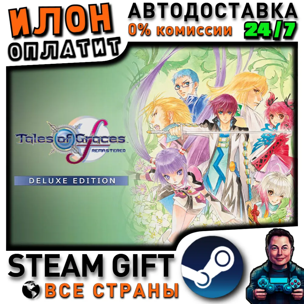 Tales of Graces f Remastered Deluxe Edition · Steam РОССИЯ и ВСЕ СТРАНЫ