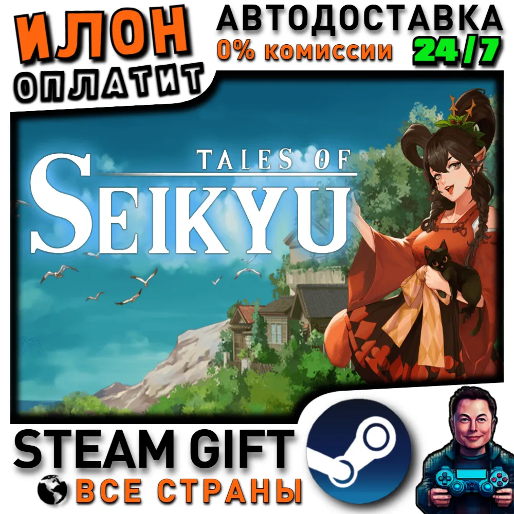 Tale of Seikyu · Steam РОССИЯ и ВСЕ СТРАНЫ
