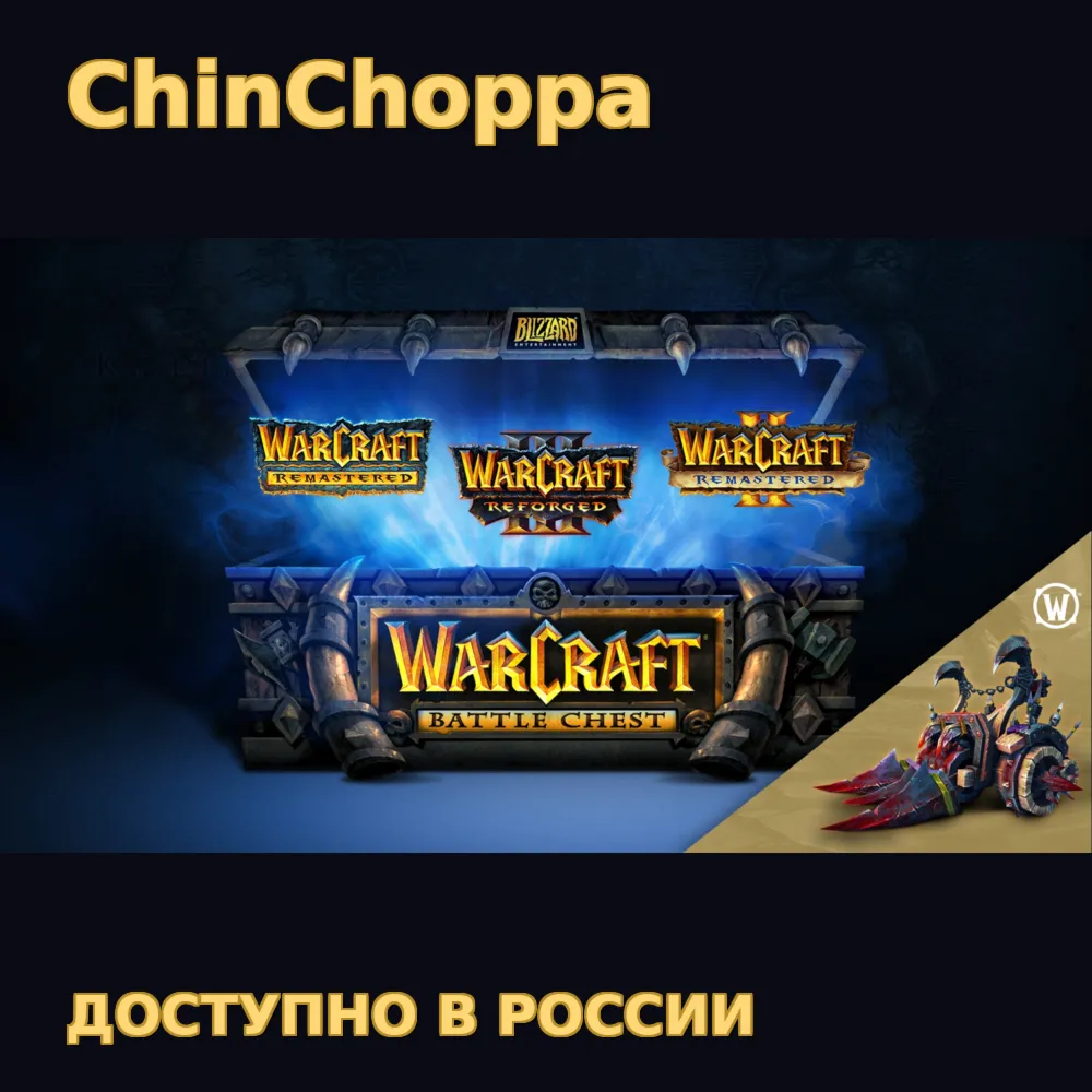 ДОСТУПНО В РОССИИ Warcraft Remastered Battle Chest battle.ne