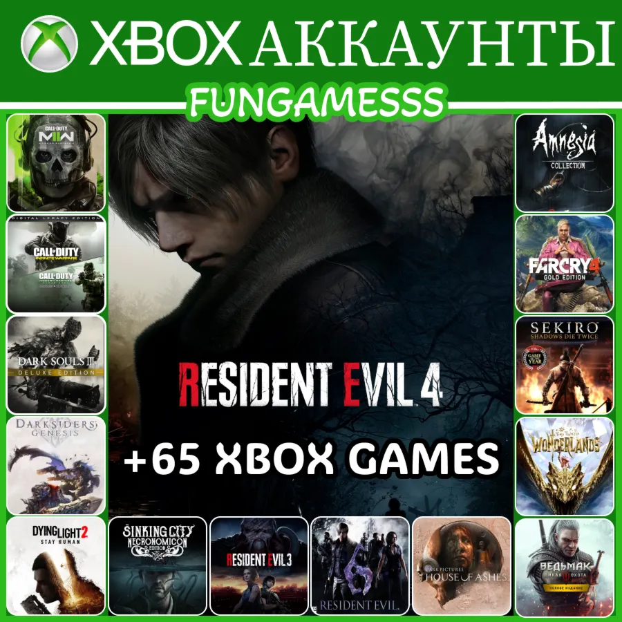 Resident Evil 4 + Call Of Duty + Witcher 3 + 65 ИГР  XBOX АККАУНТ