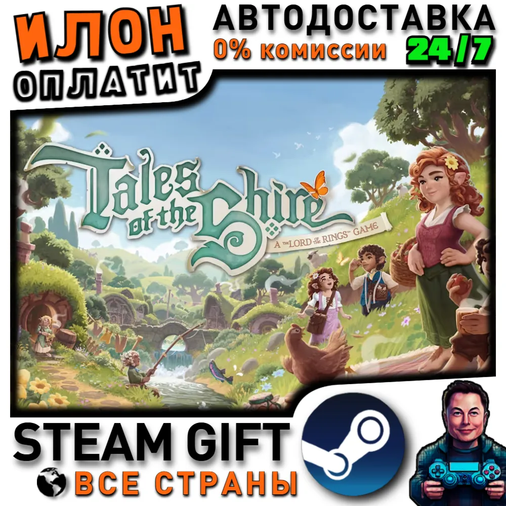 Tales of the Shire · Steam РОССИЯ и ВСЕ СТРАНЫ