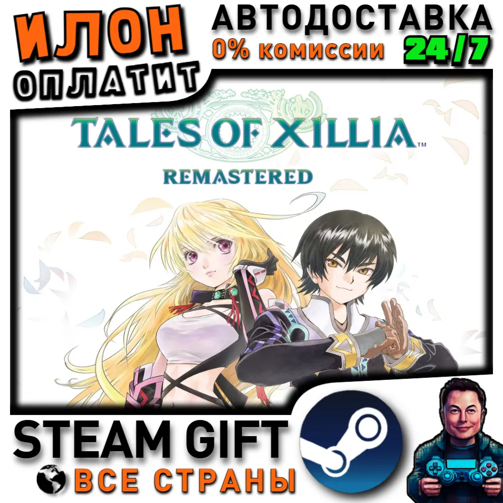 Tales of Xillia Remastered · Steam РОССИЯ и ВСЕ СТРАНЫ