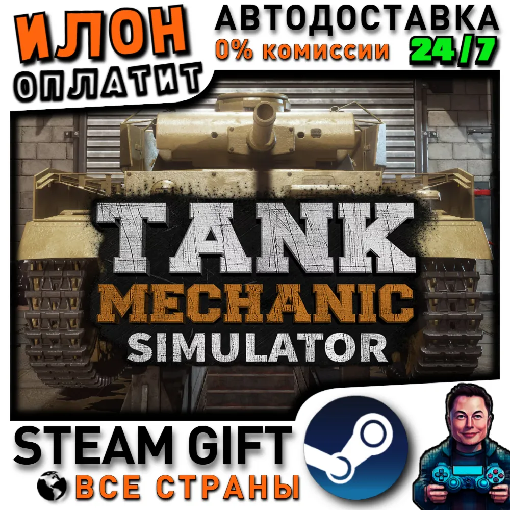 Tank Mechanic Simulator · Steam РОССИЯ и ВСЕ СТРАНЫ