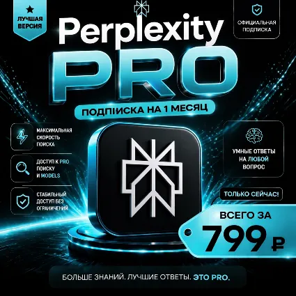Perplexity Pro | Подписка на 1 месяц | Premium Доступ | Аккаунт