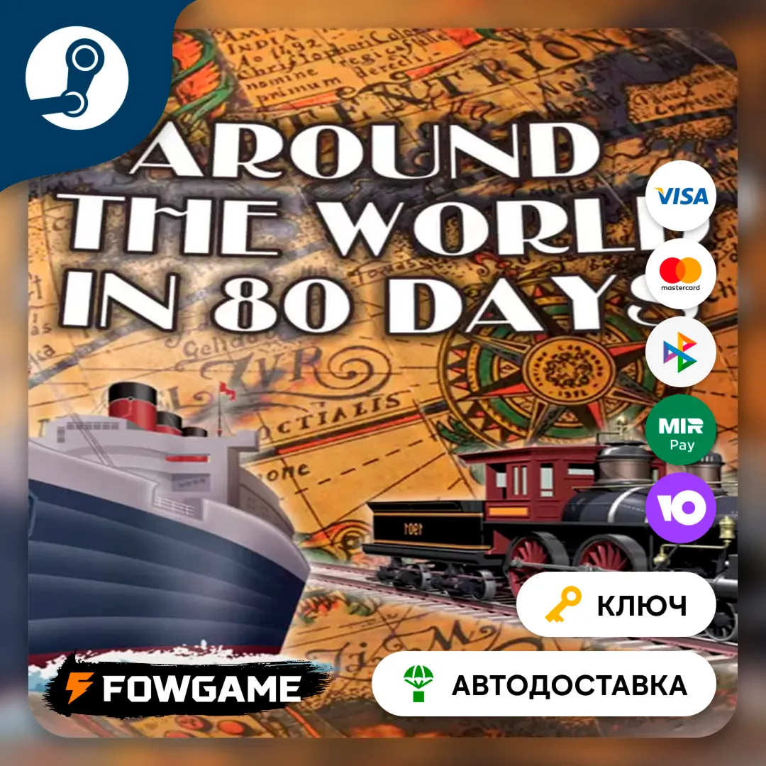  Around the World in 80 Days (Весь мир) КЛЮЧ STEAM