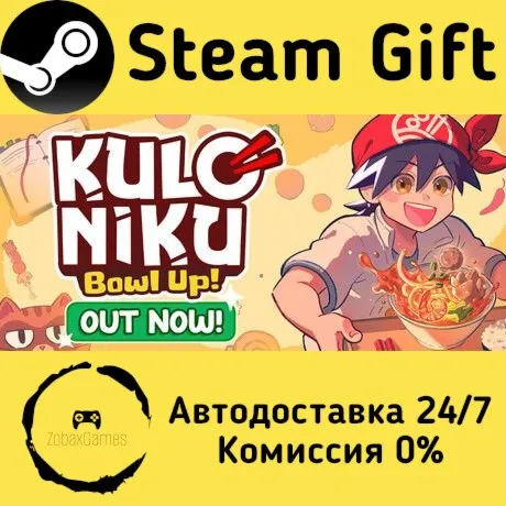  KuloNiku: Bowl Up! ???? Steam Gift РФ/КЗ/др.  Автодоставка
