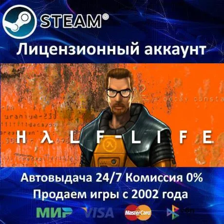 ✅Half-Life 1✔️Steam⭐Аренда Аккаунта✔️Онлайн⭐0% Карты💳