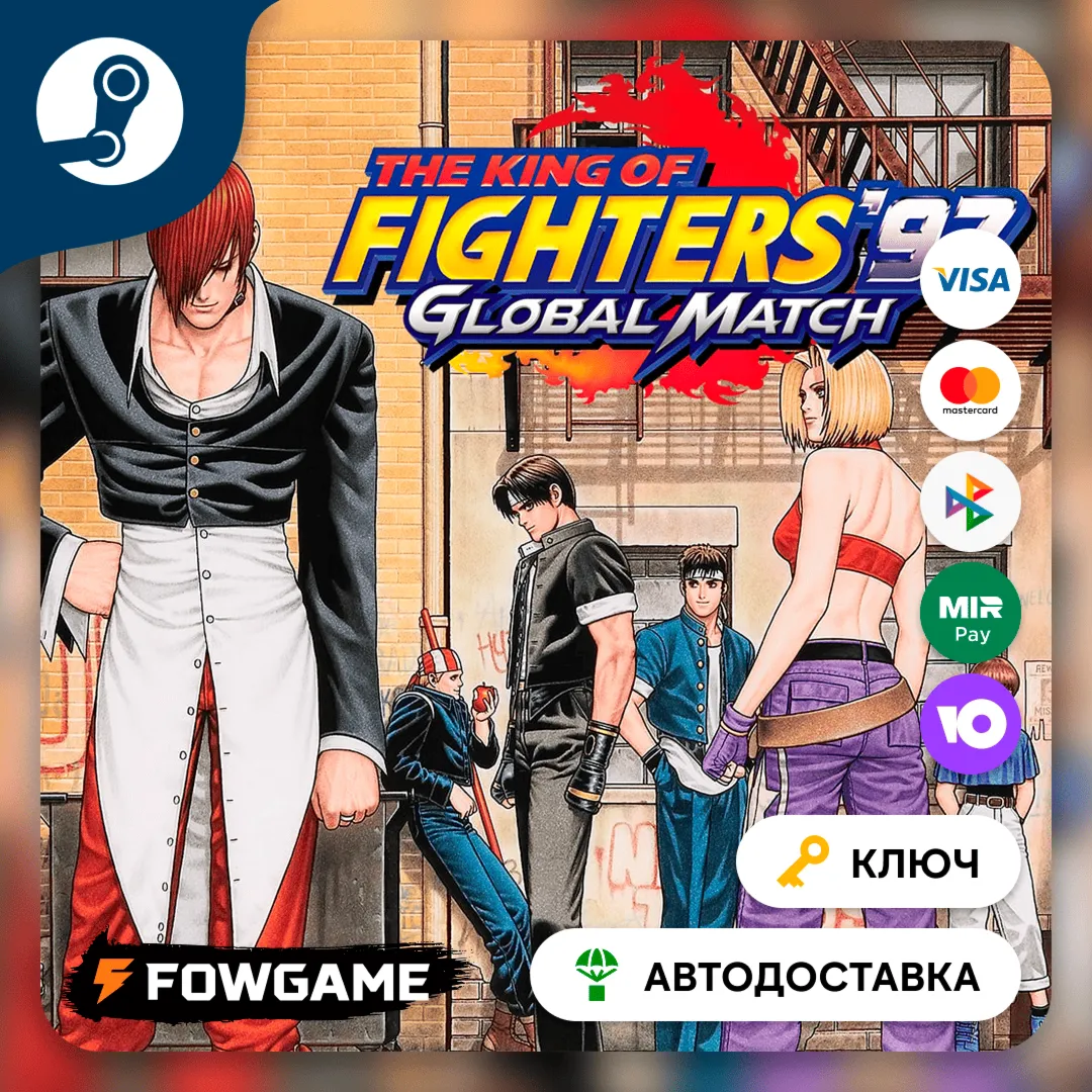  THE KING OF FIGHTERS '97 GLOBAL MATCH (Весь мир) КЛЮЧ STEAM