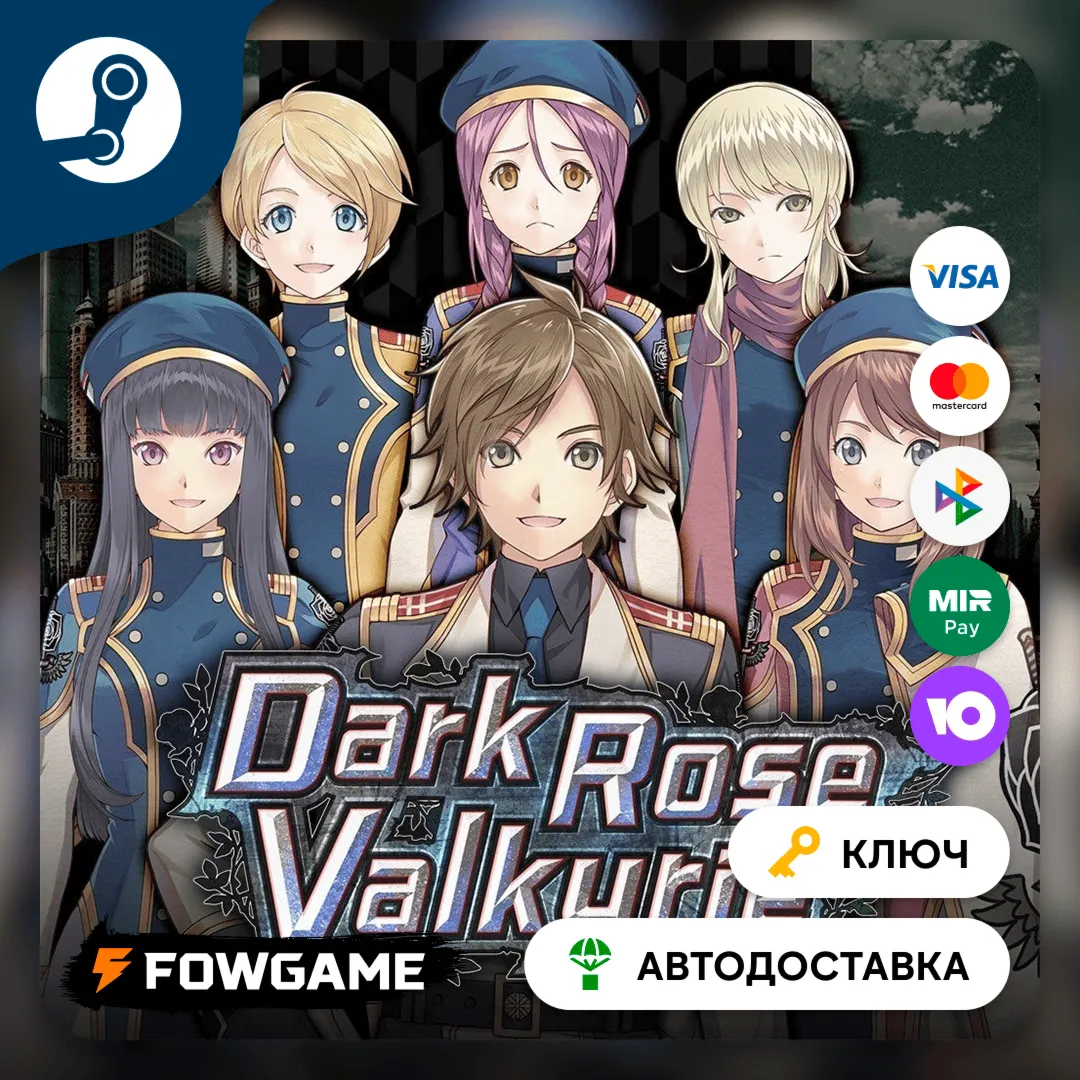  Dark Rose Valkyrie (Весь мир) КЛЮЧ STEAM