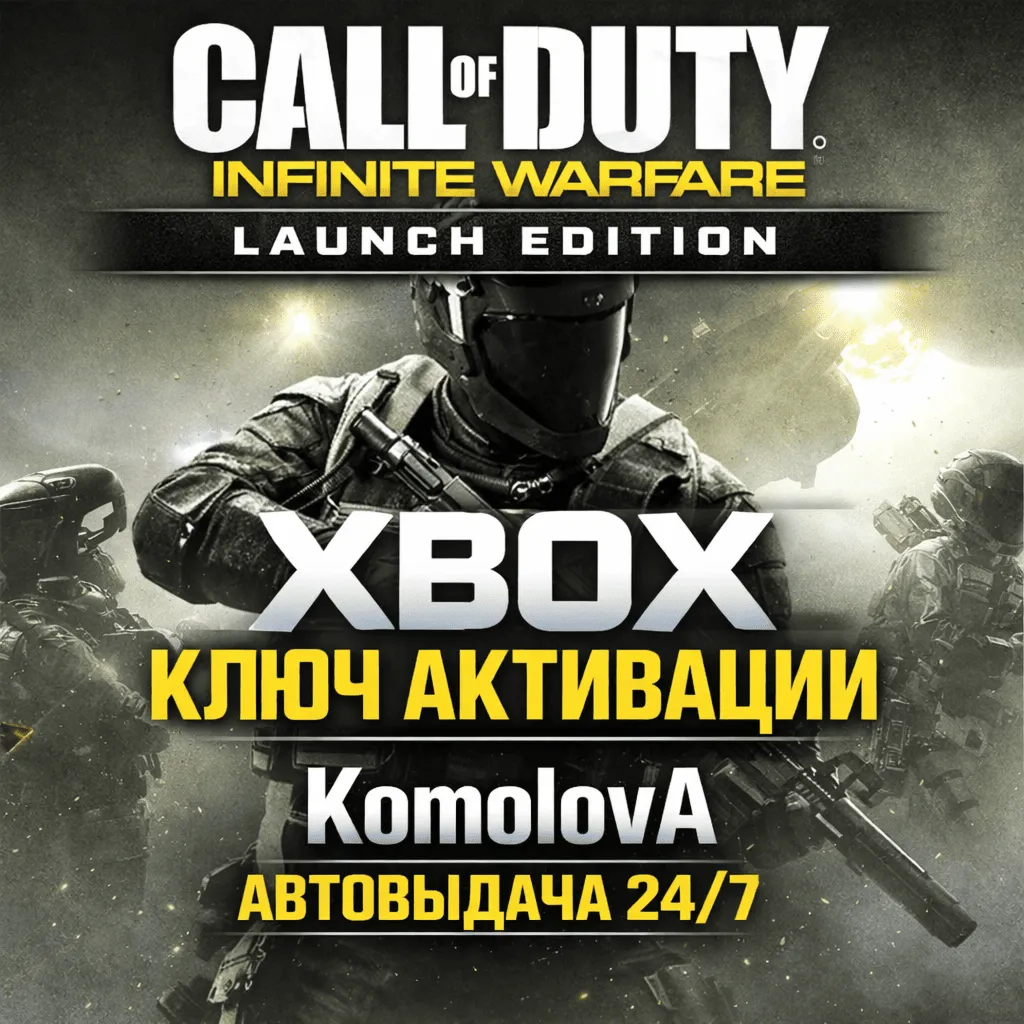 🌍Call of Duty: Infinite Warfare Launch Edition XBOX ONE / XBOX SERIES X|S КЛЮЧ🔑