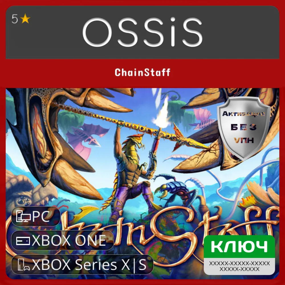 КЛЮЧ ChainStaff XBOX PC Код