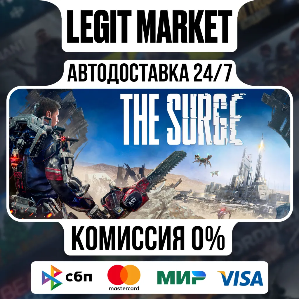 The Surge / Steam АВТО / РУ + МИР