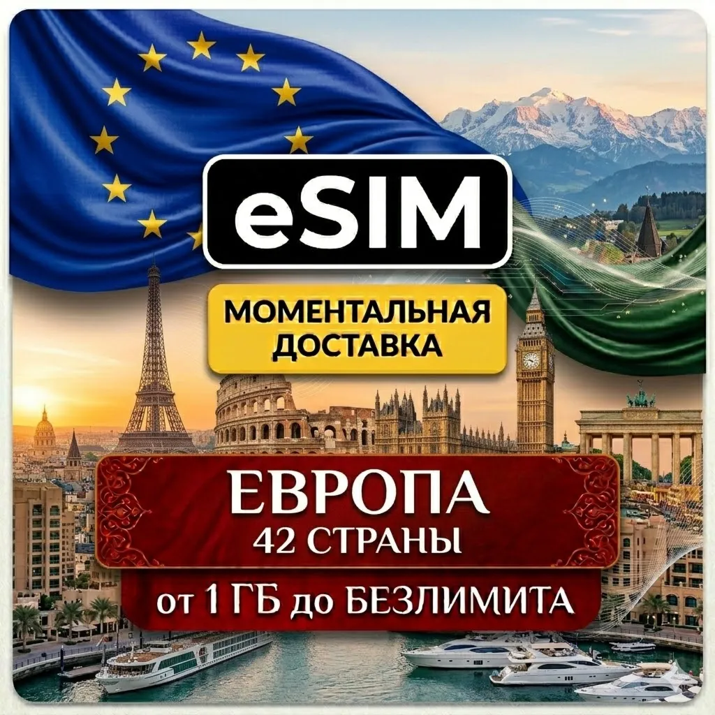 eSIM | Европа - 42 страны | AIRALO | Premium | есим
