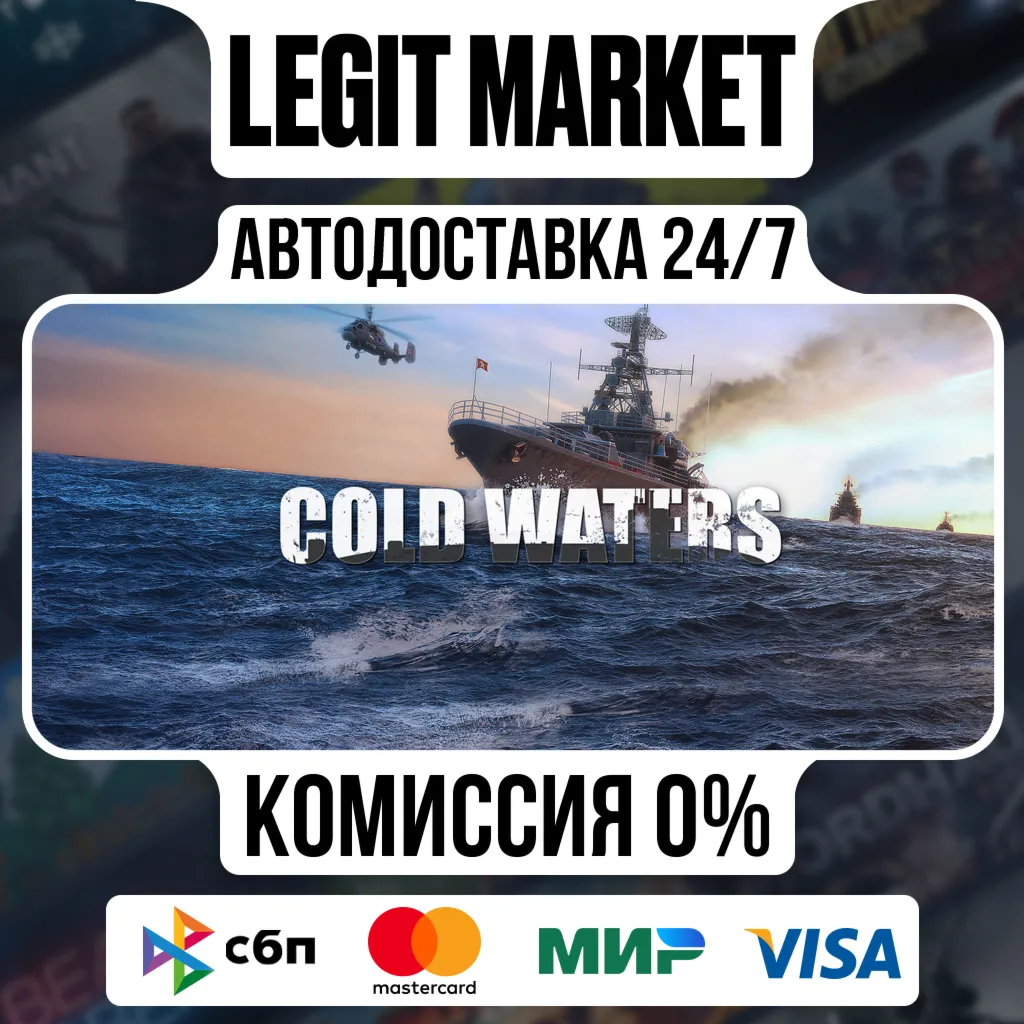 Cold Waters / Steam АВТО / РУ + МИР