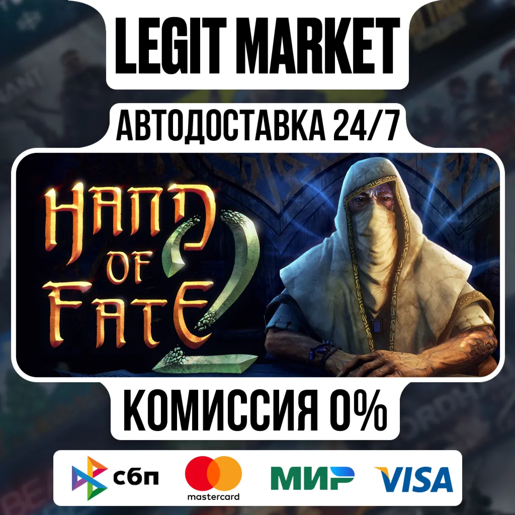 Hand of Fate 2 / Steam АВТО / РУ + МИР