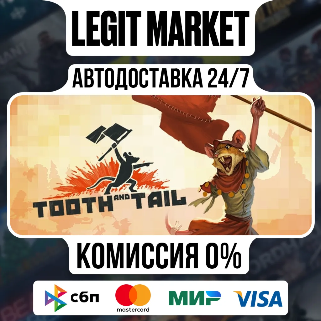 Tooth and Tail / Steam АВТО / МИР