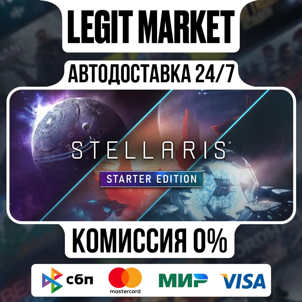 Stellaris: Starter Edition / Steam АВТО / РУ + МИР